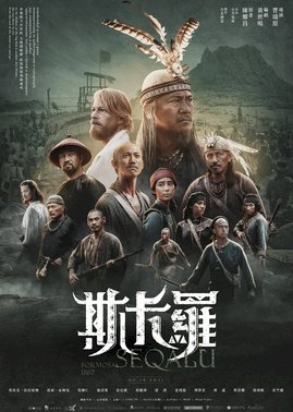 ◎蝶妹、水仔、李仙得，誰不是在夾縫中尋求定位認同？探求歷史？欣賞戲劇？《斯卡纙》帶給你的省思是什麼？