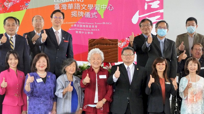 自由多元遠勝孔子學院  台灣華語中心在美揭幕