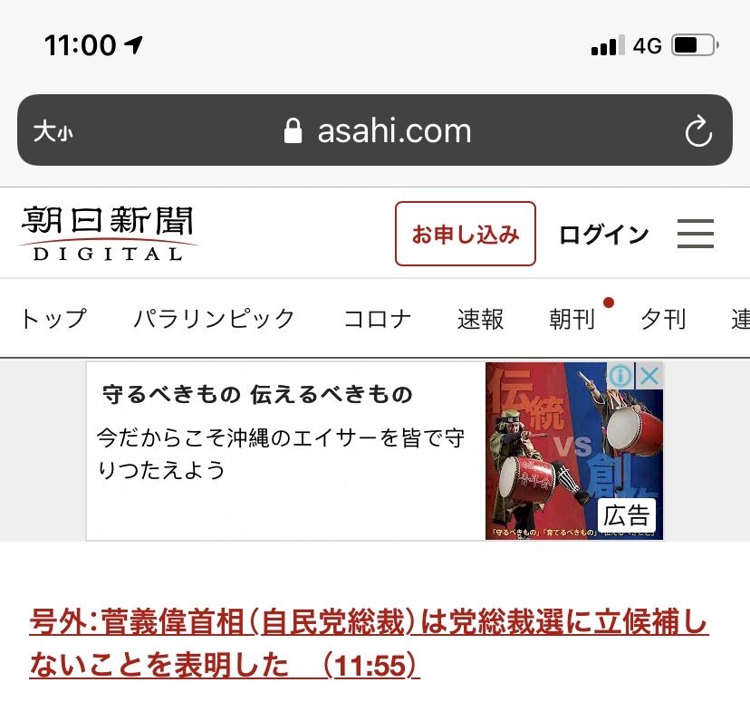 快訊》日本首相菅義偉宣布不再競選下屆首相