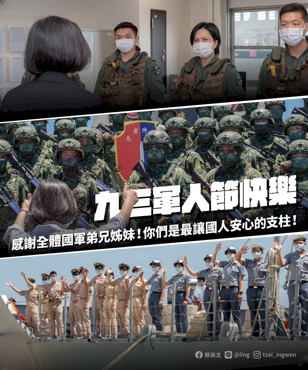 九三軍人節 蔡總統：國軍克盡職守讓國人安心