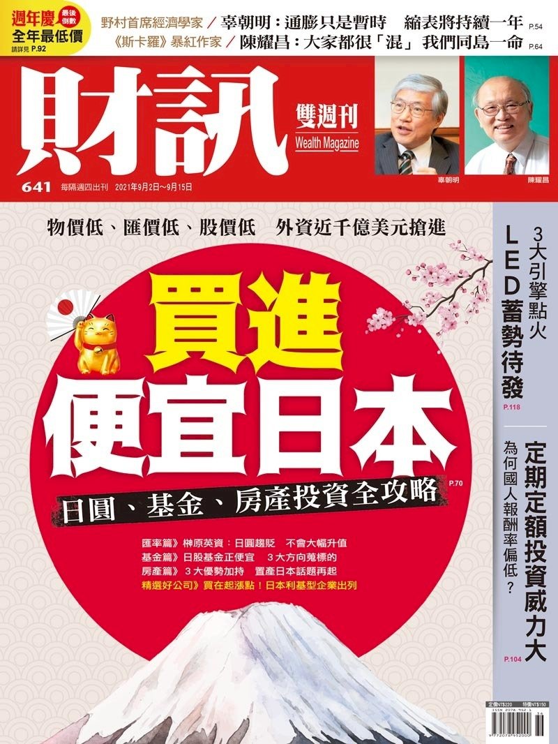 ◎便宜買進日本！日圓、基金、房產....有興趣嗎？