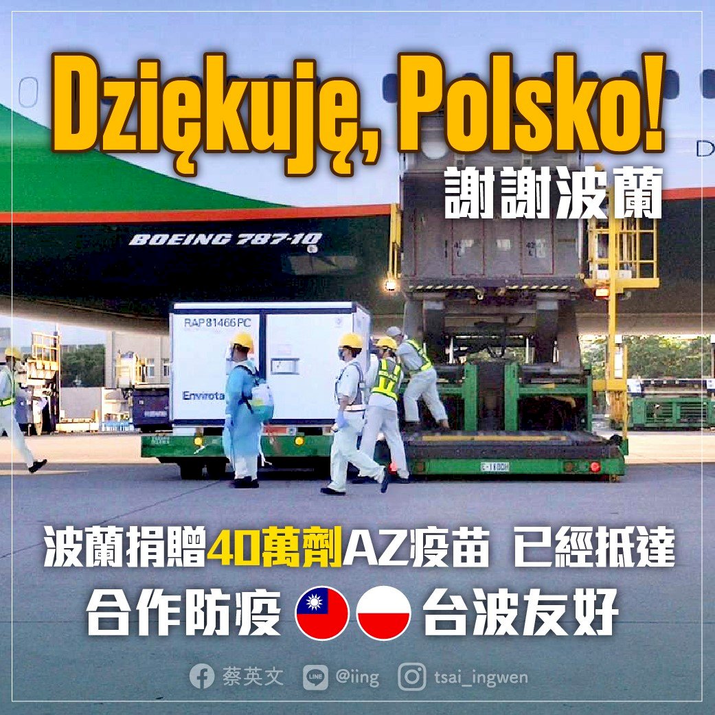蔡總統：感謝波蘭慨贈疫苗 民主夥伴共同抗疫