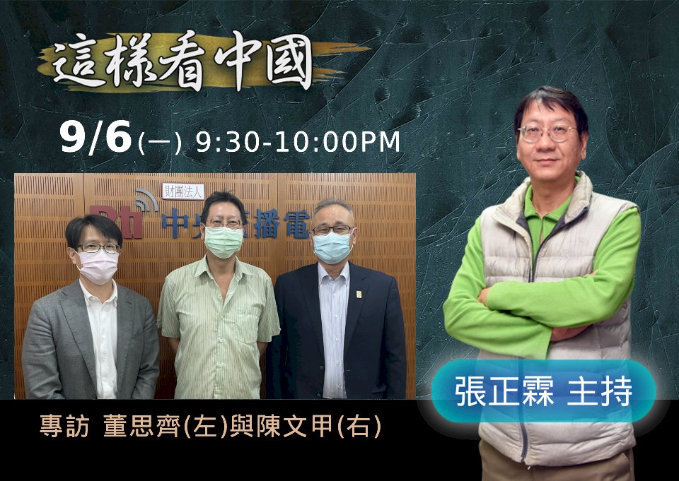 【張正霖時間】中國加強監管動作一波波！