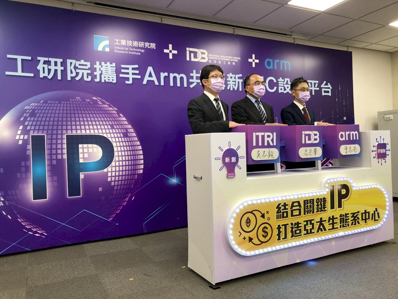工研院攜手Arm創設IC設計平台  台灣新創初期不花一毛錢就能得到關鍵智財權