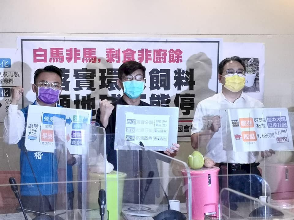 禁養豬後廚餘何處去？立委籲推動廚餘環保飼料化