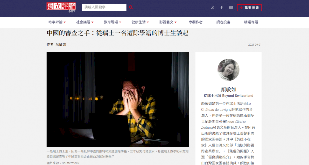 中國管很大！當瑞士遇上中國，仍難逃自我審查