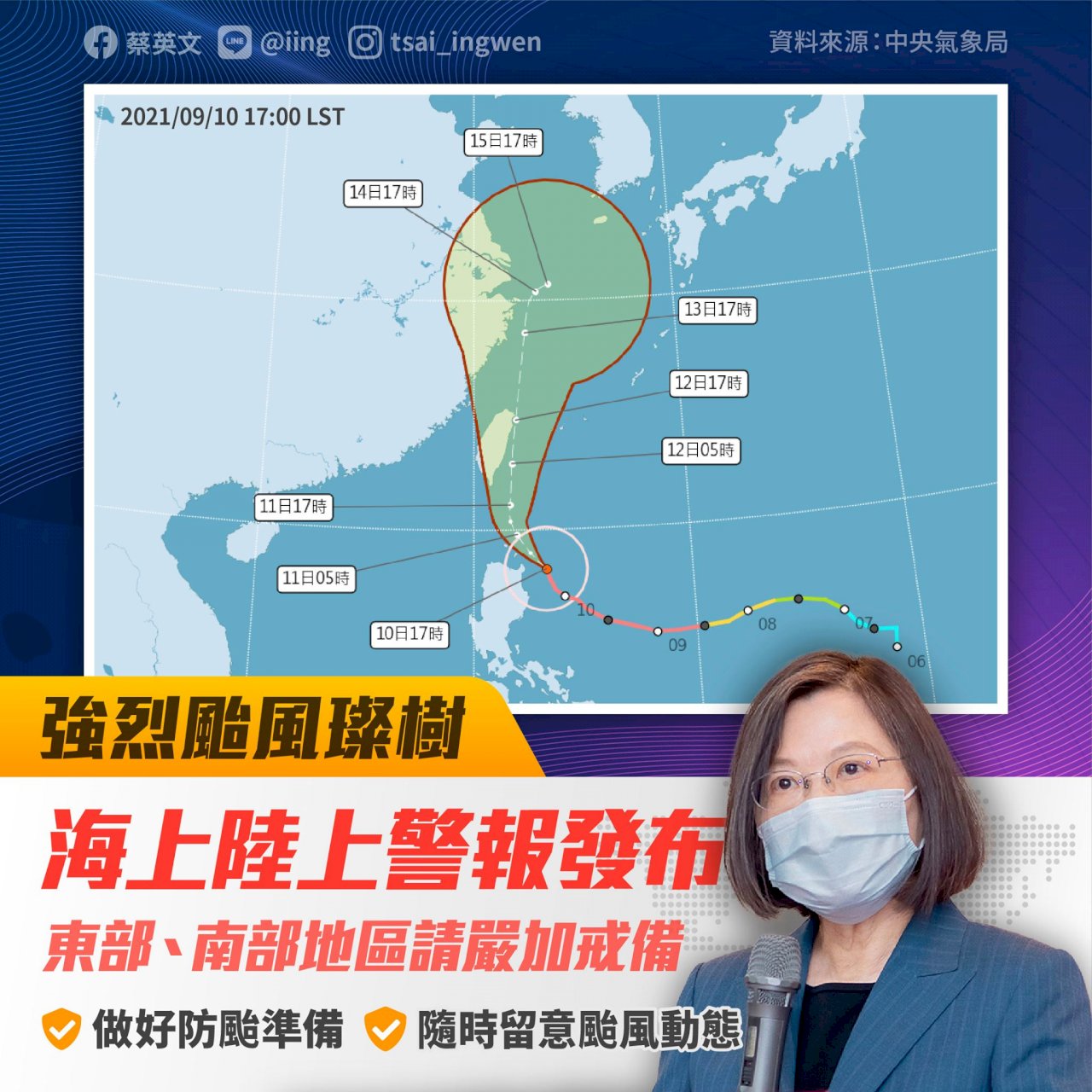 颱風璨樹來襲  蔡總統：做好防颱準備