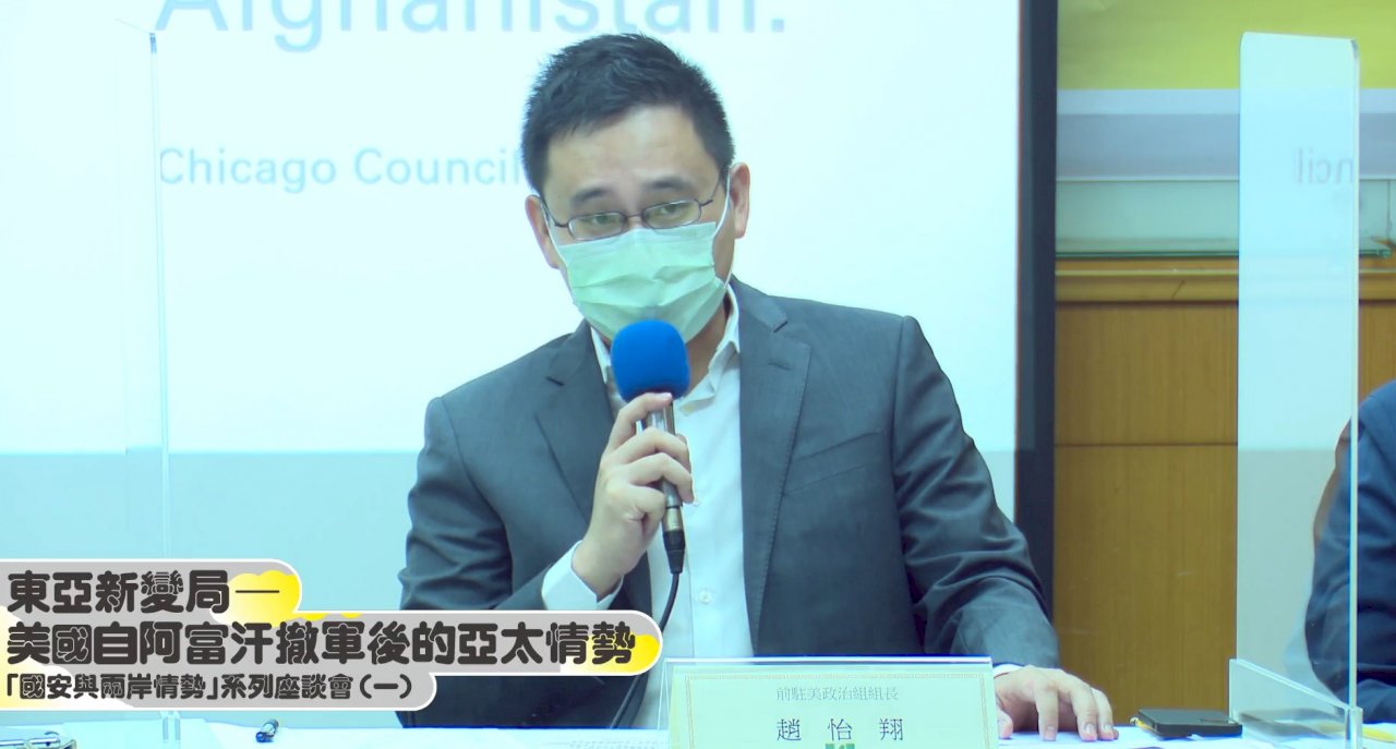 今天阿富汗不會是明天台灣 趙怡翔：台美價值緊密 美民意挺台