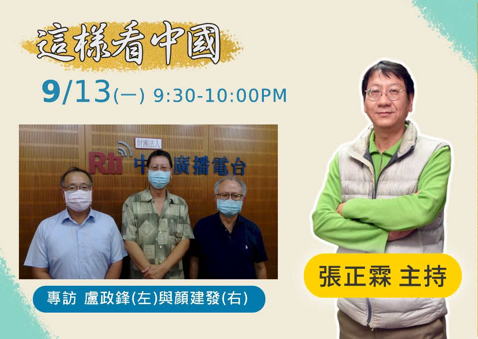 【張正霖時間】美國如何因應與中國的競爭？