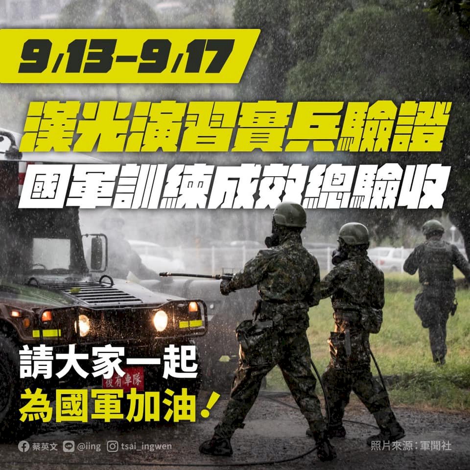漢光演習登場 蔡總統：向世界展現守護家園決心