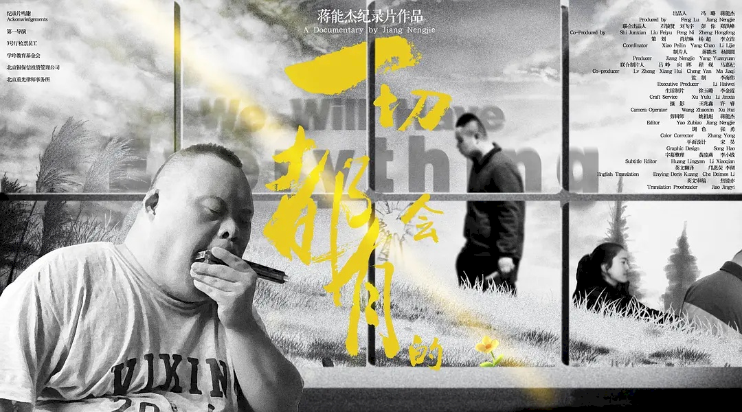 《一切都會有的》：中國的成年心智障礙者，該何去何從？