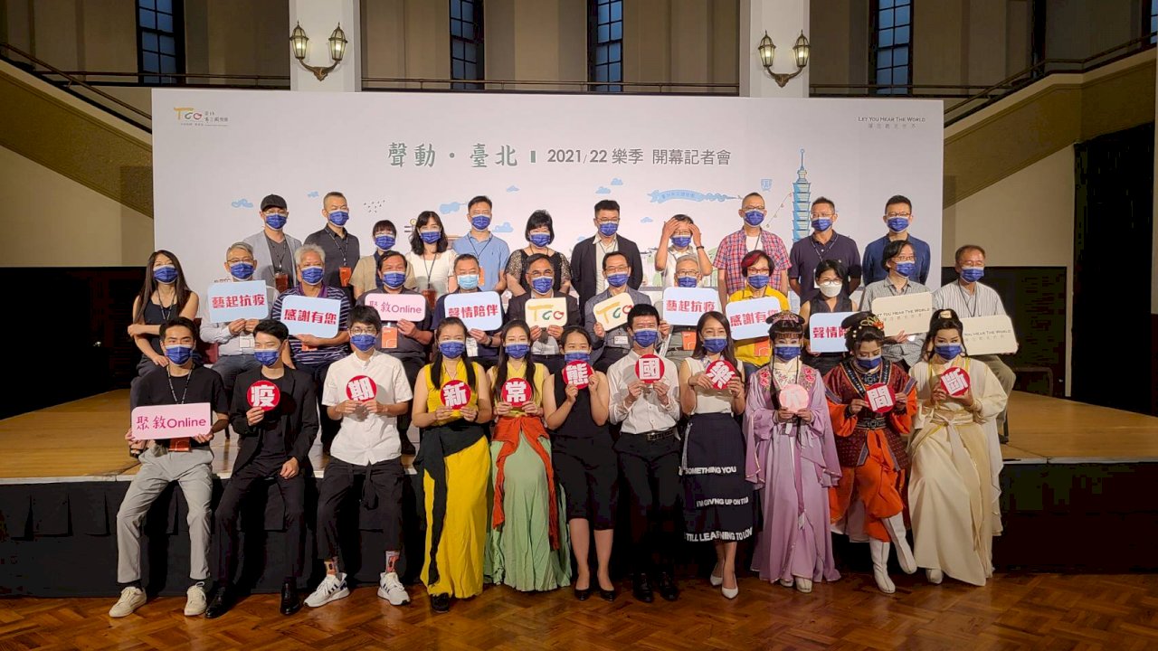 疫情新常態 北市國新樂季開闢網路展演舞台