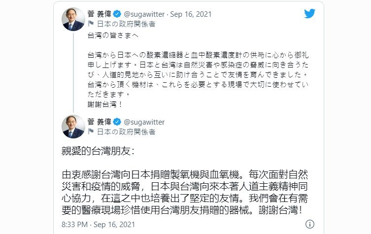 台灣回贈1萬台血氧機  菅義偉雙語發文致謝