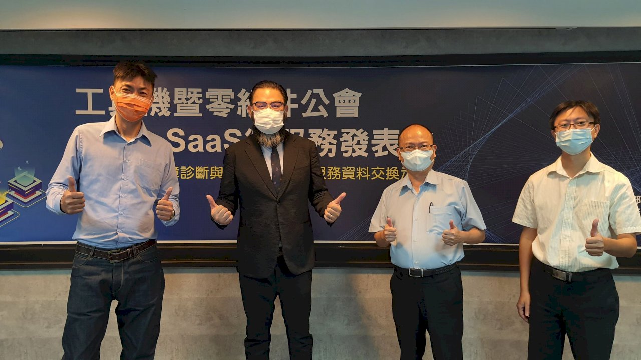 工具機公會SaaS雲服務有成 服務規範年底公告、明年上路