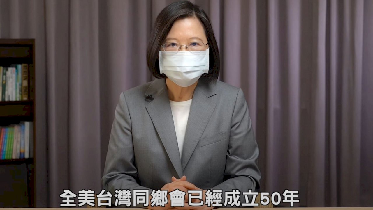 全美台灣同鄉會50週年慶  蔡總統：挺台聲音更多