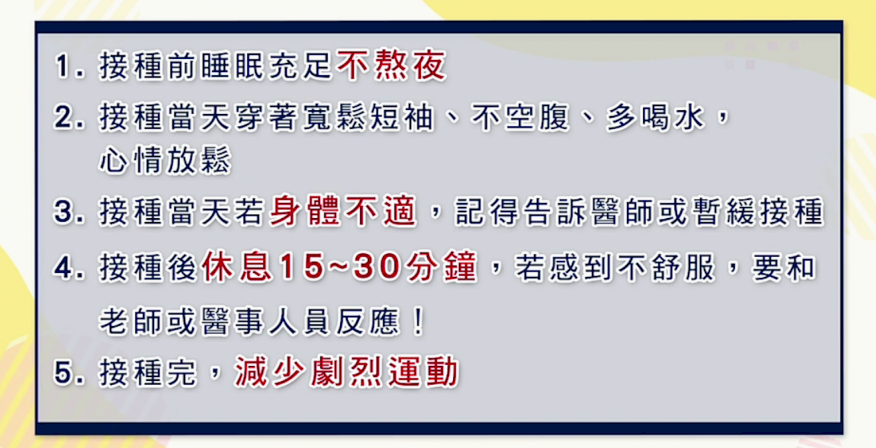 校園明起打疫苗 教部：130萬名學生注意5大須知