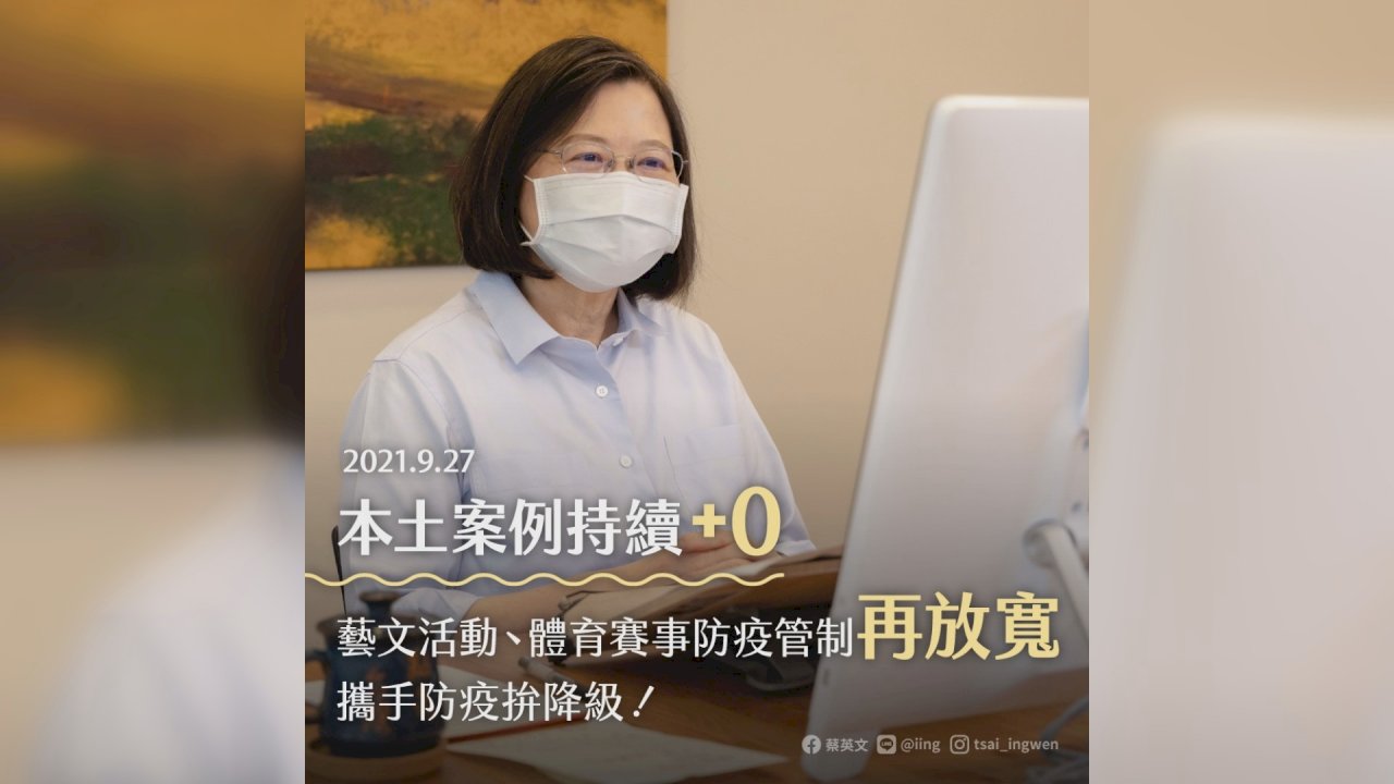 總統：鬆綁不等於鬆懈 落實防疫指引拚降級