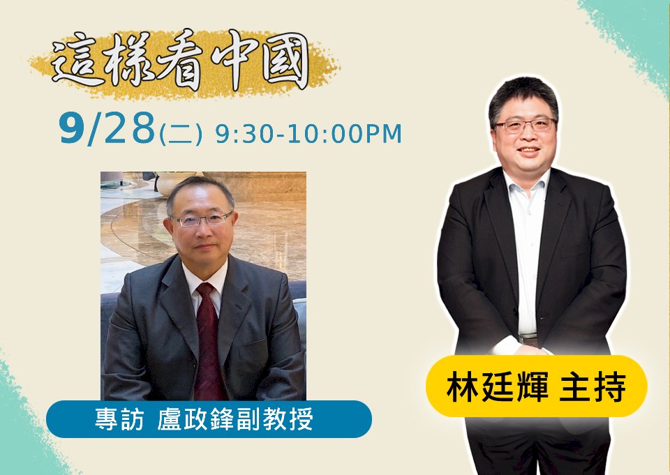 【林廷輝時間】美中台關係及印太區域安全觀察