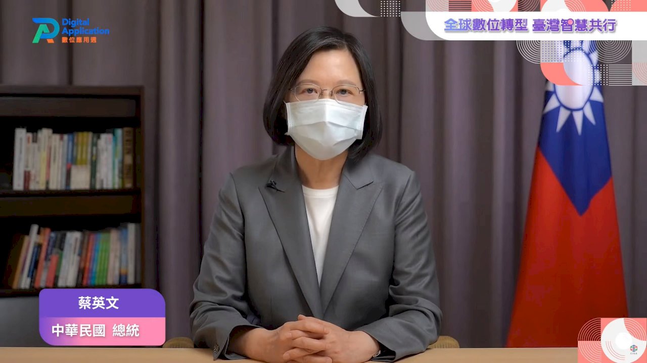 總統：強化台灣整體數位國力 加速邁向智慧國家