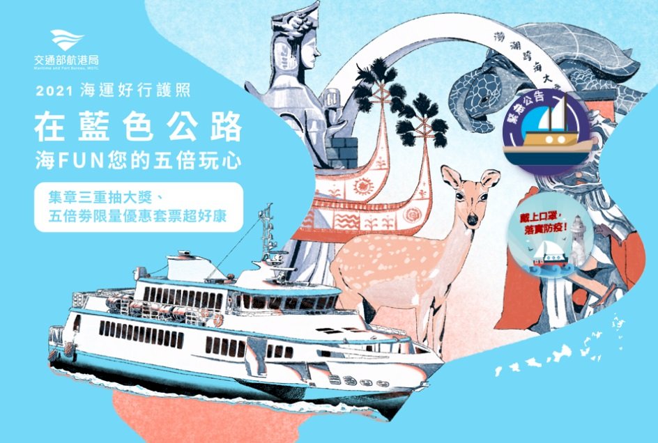 五倍券+國旅券新玩法 海FUN藍色公路跳島遊