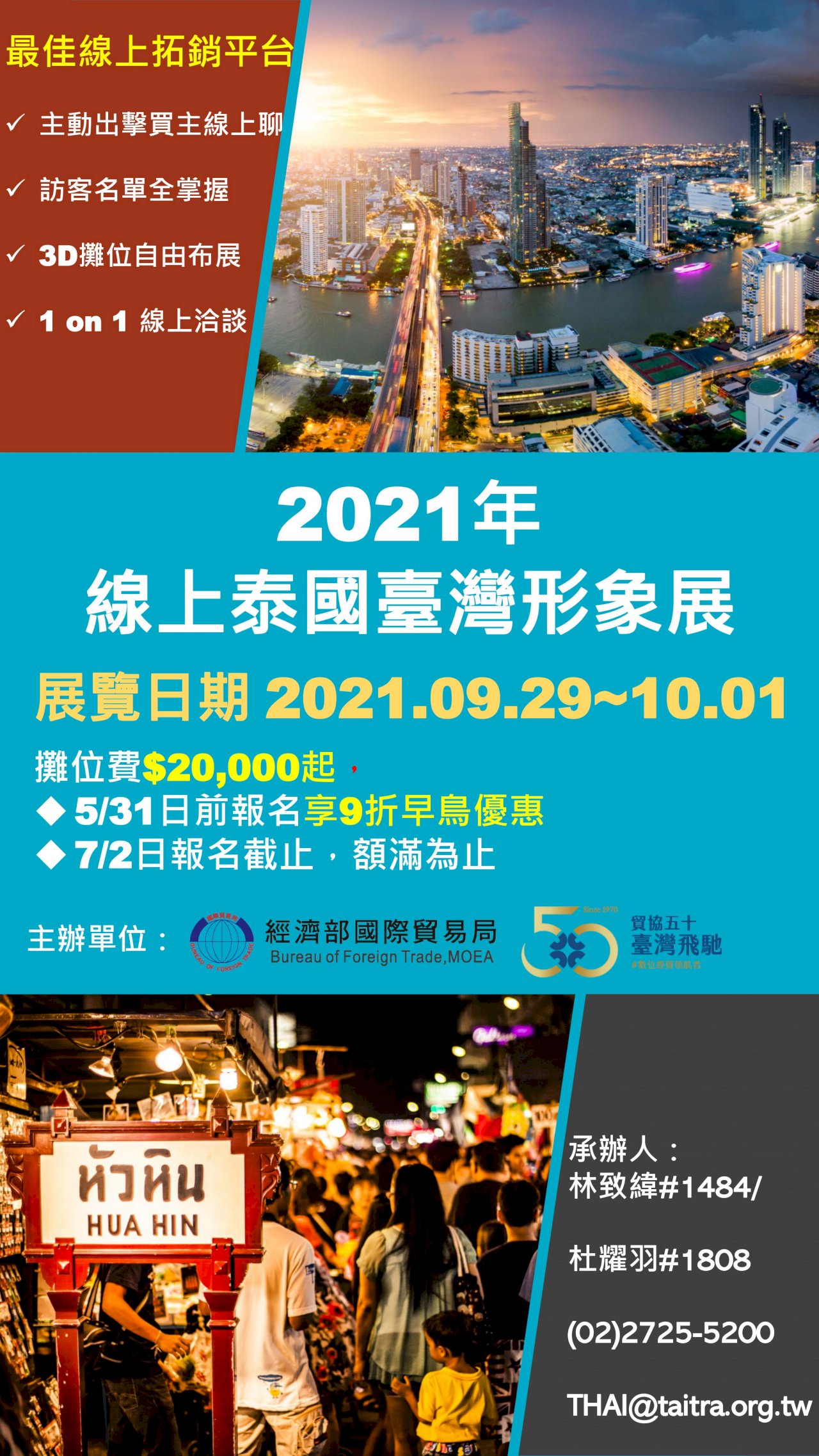 泰國台灣形象展開幕 貿協預期商機破3000萬美元