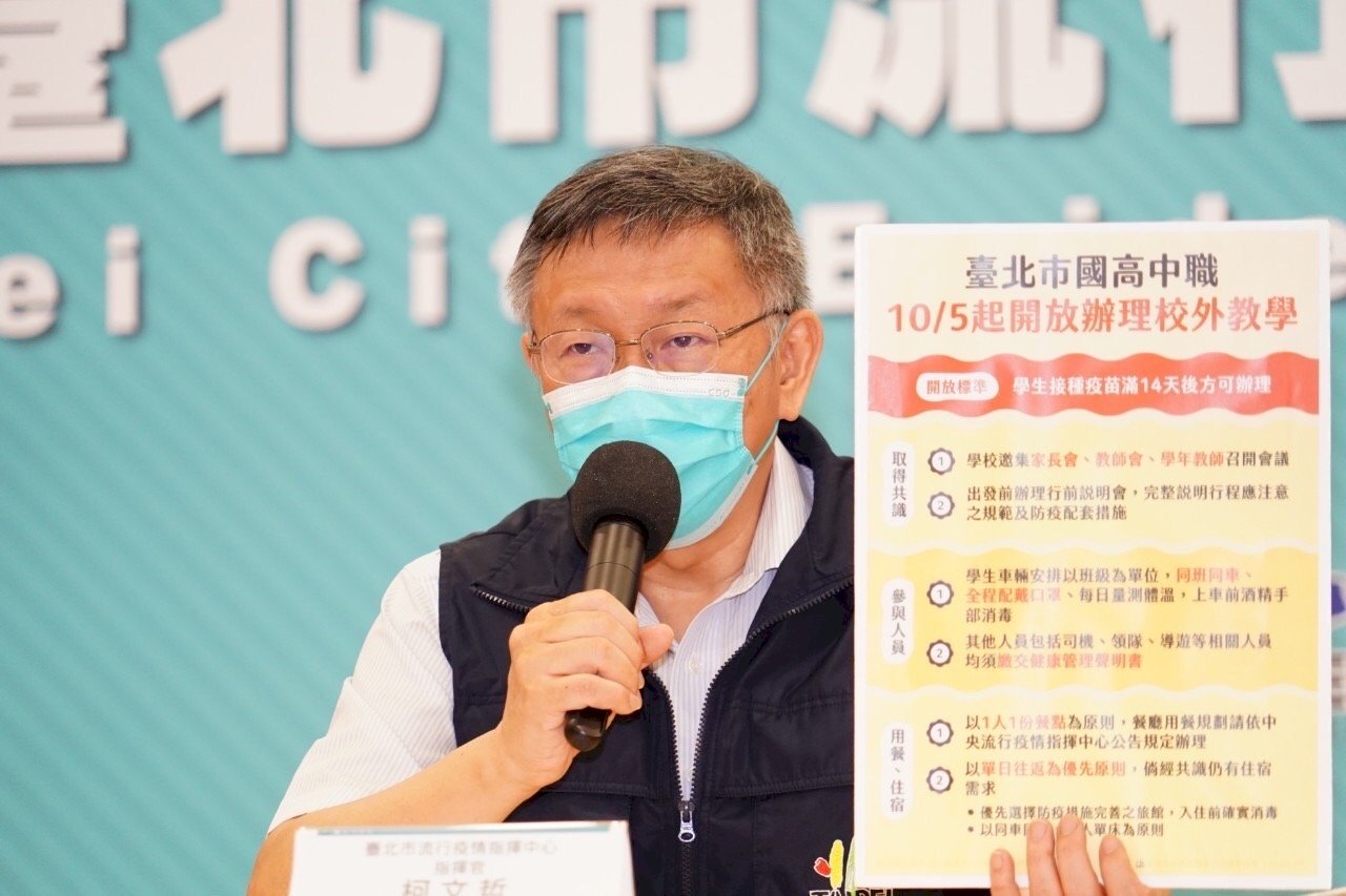 北市宣布10/1開放公園兒童遊戲場 學生打疫苗滿14天可校外教學