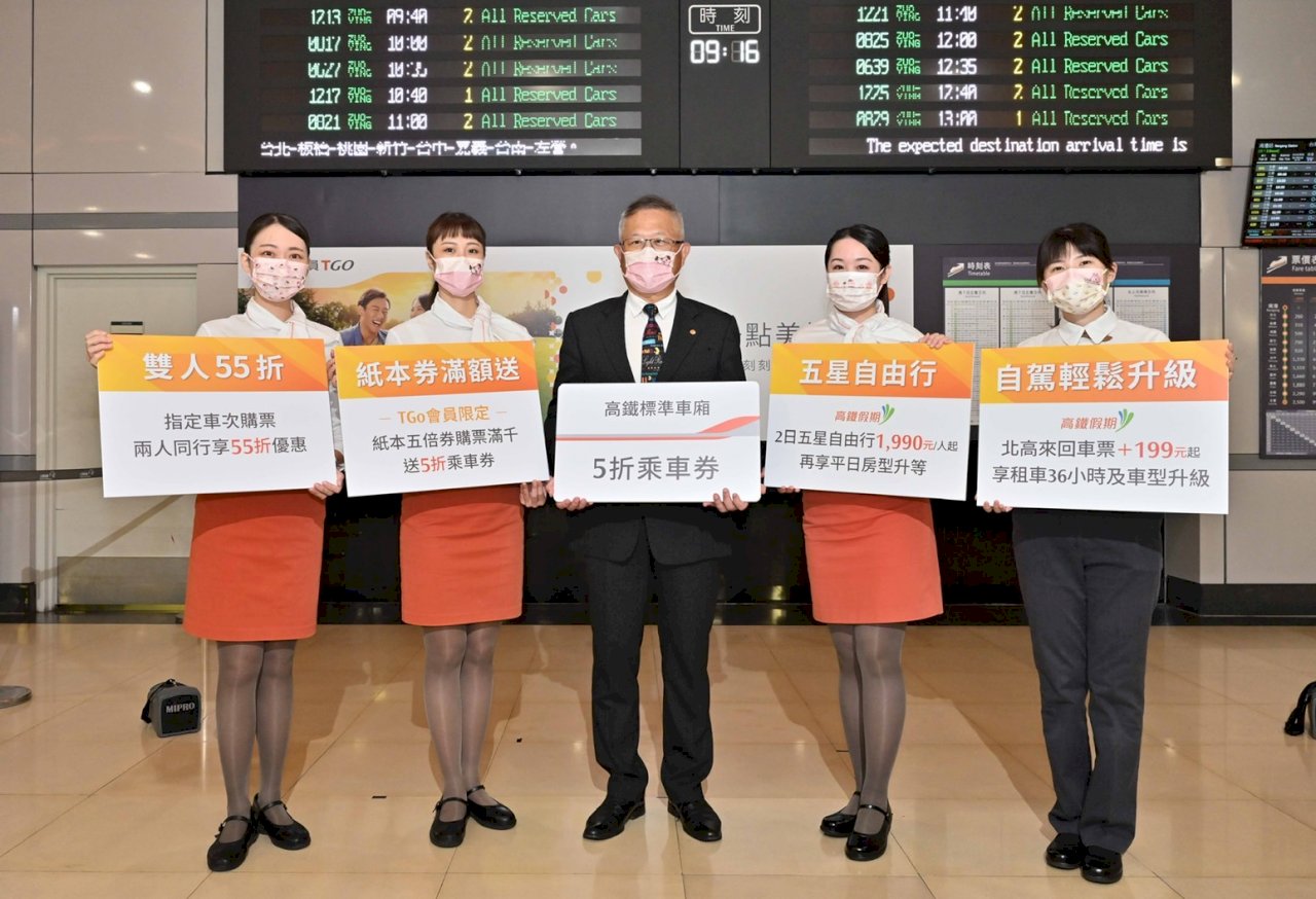 高鐵「振興五倍券」專案 強打4+2優惠