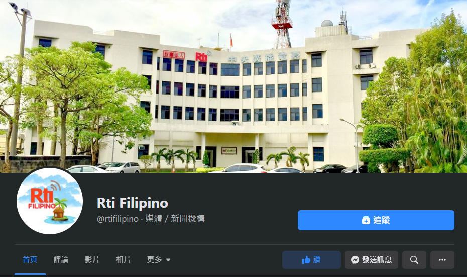 持續南向！「菲」你不可 央廣菲律賓文臉書粉專上線
