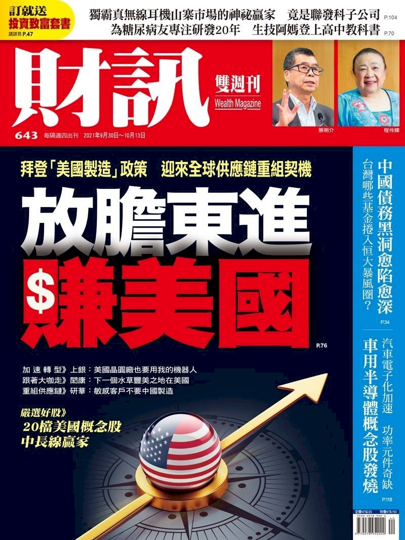 ◎「新東進」起風了！台灣企業放膽投資美國~