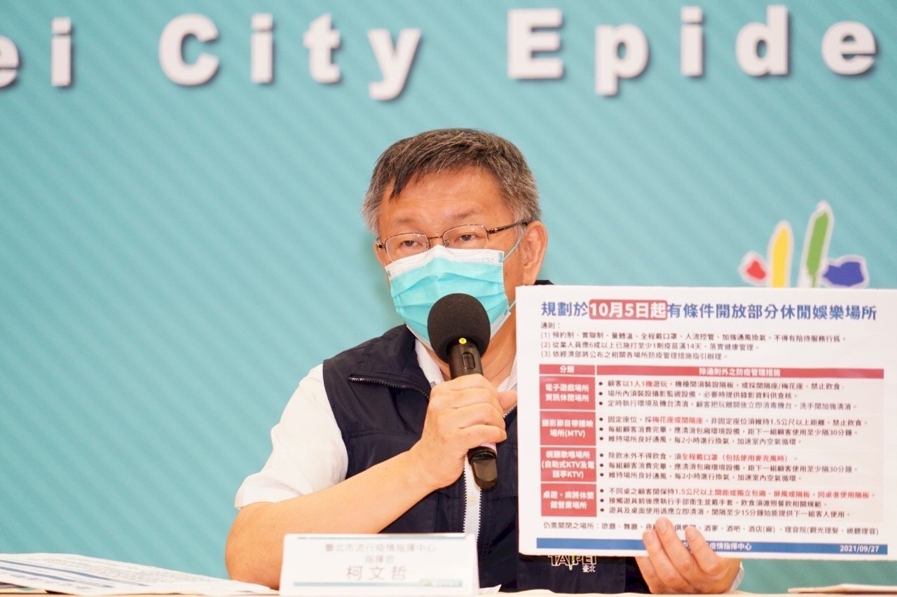 柯文哲：待中央公布KTV等場所解封指引 最快當天通過業者申請
