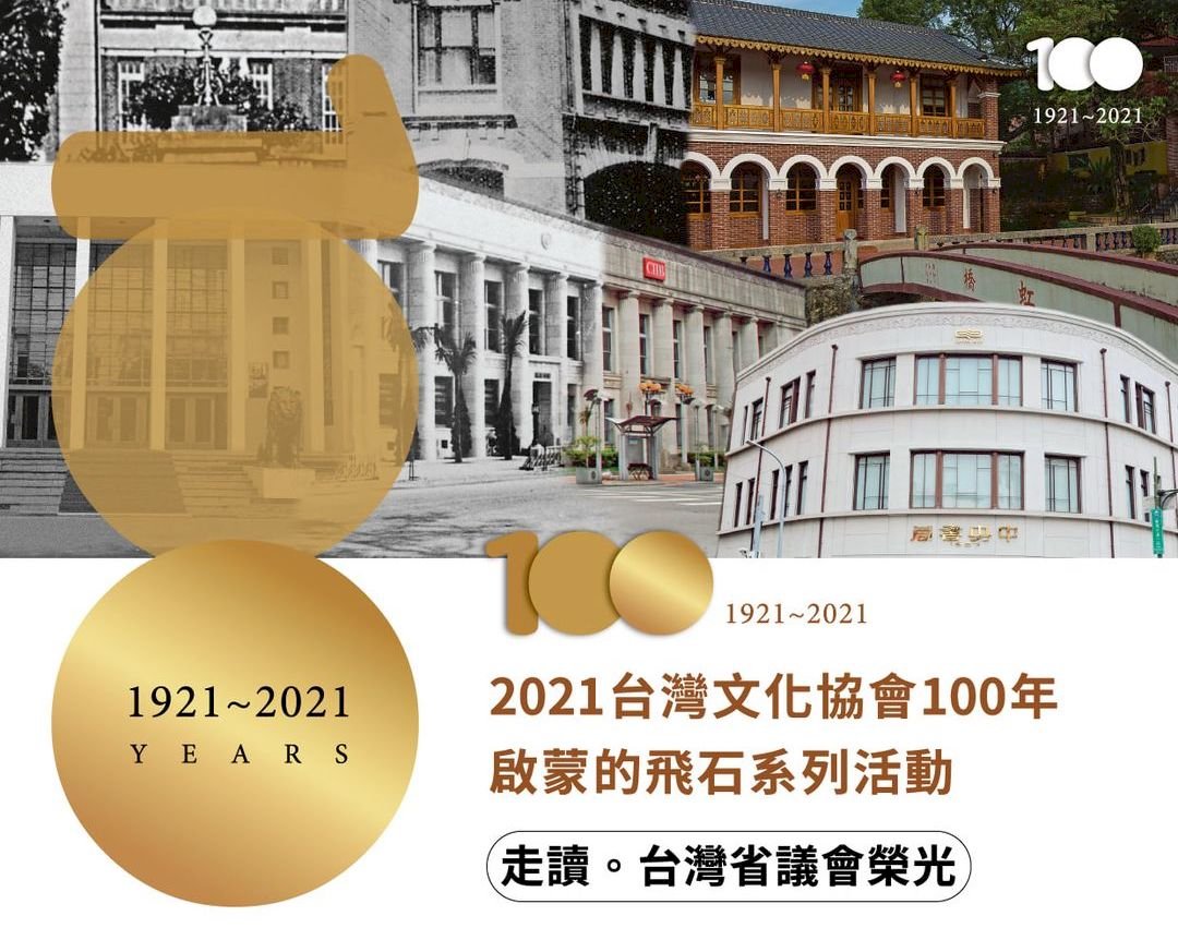 這裡曾是戒嚴時代的台灣大聲公！游錫堃將回政壇起點 帶大家走讀省議會