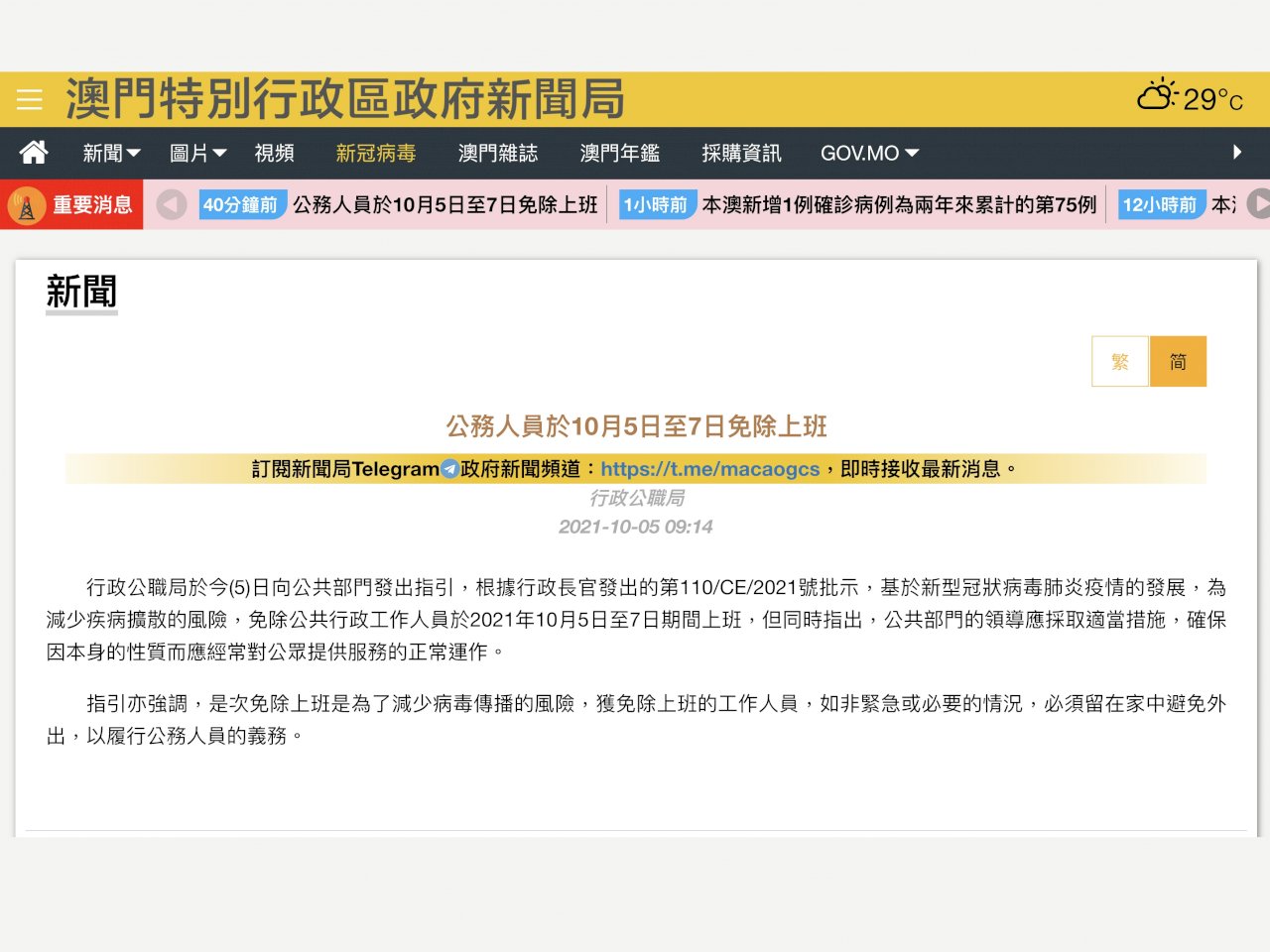 澳門公務員禁上班外出！ 裝修工人引發群聚感染