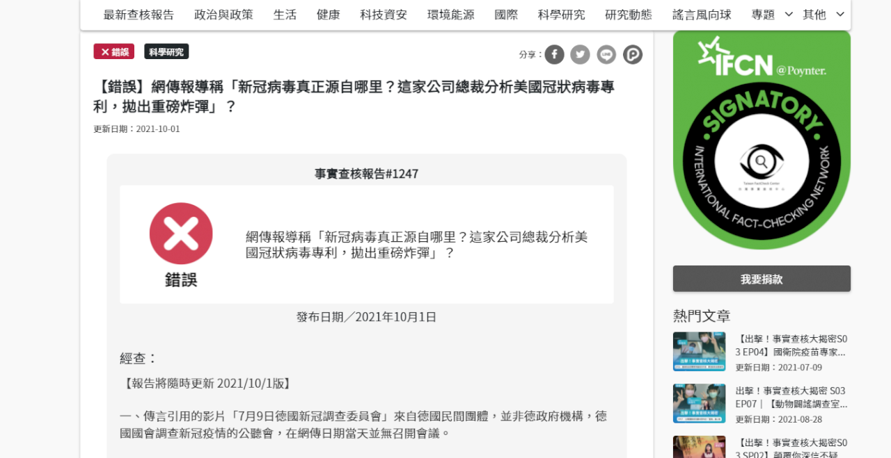 「病毒起源」不實訊息滿天飛！成為政治究責的「助攻」