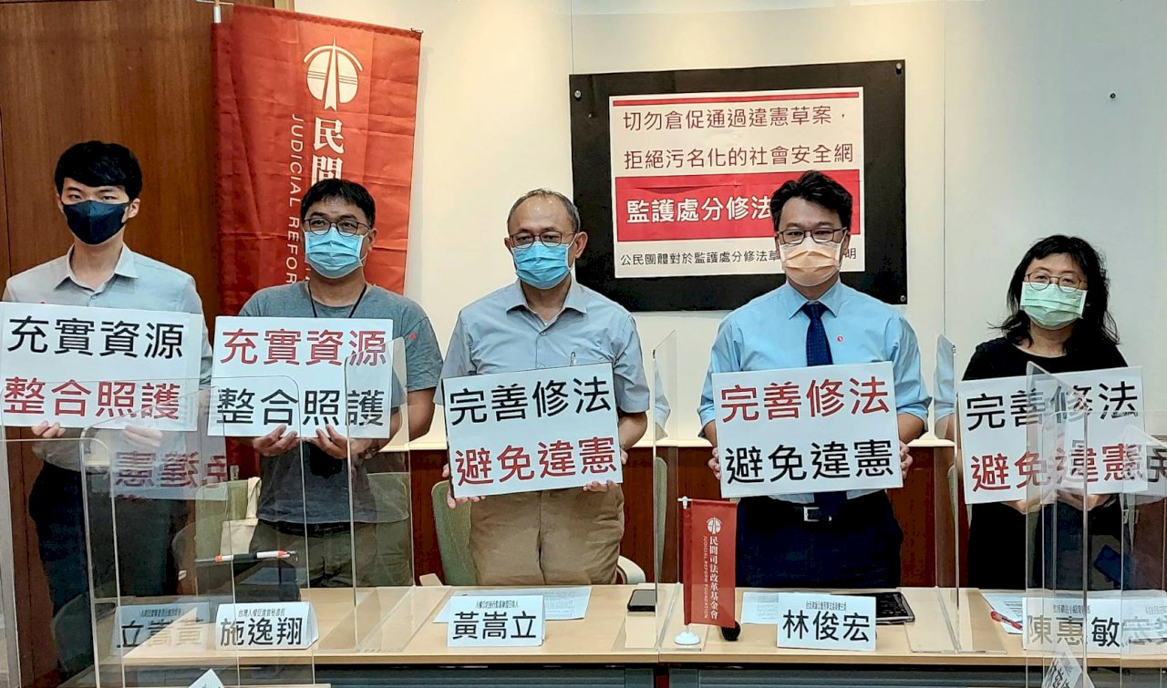 立院明審監護處分修法 公民團體籲勿倉促通過