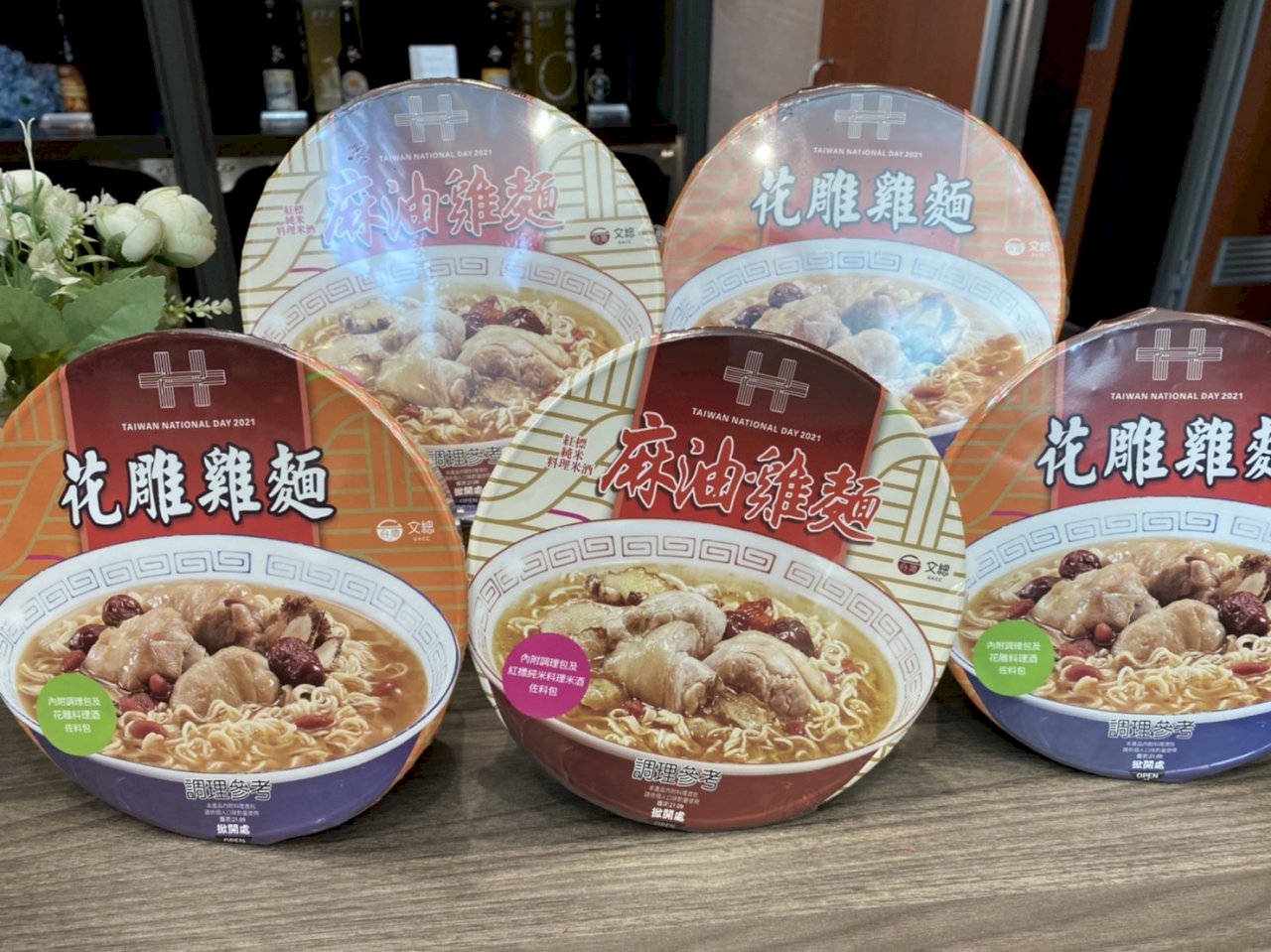 台酒國慶紀念版產品今年多了泡麵 送外賓展現道地台灣味