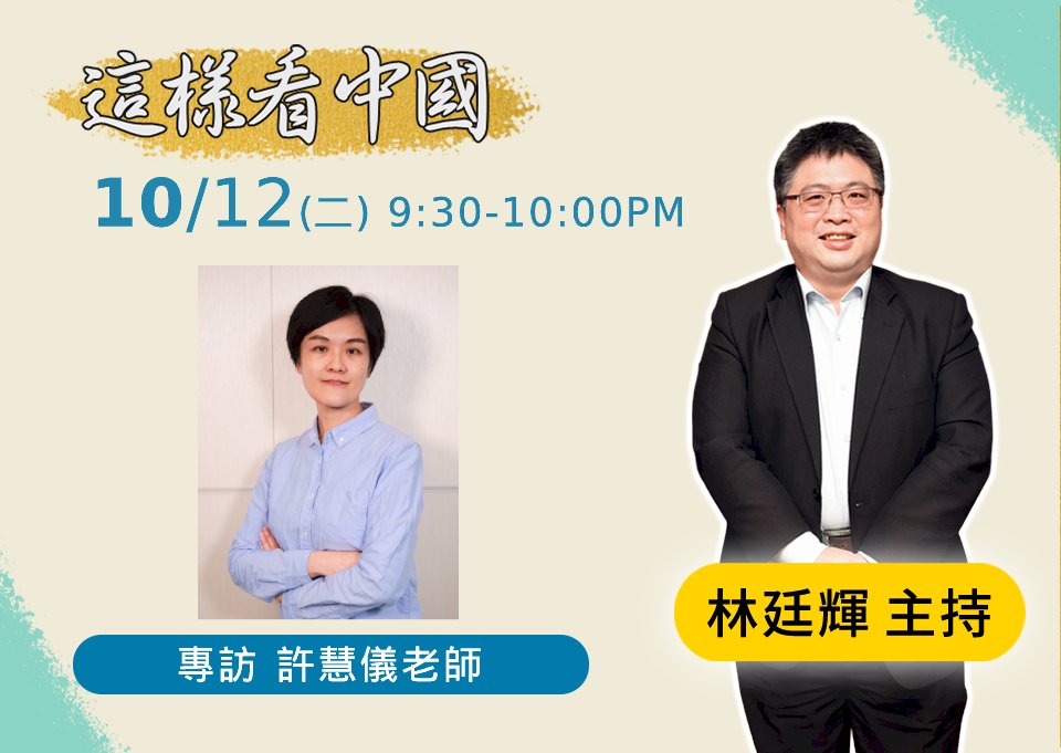 【林廷輝時間】中國申請加入CPTPP面面觀