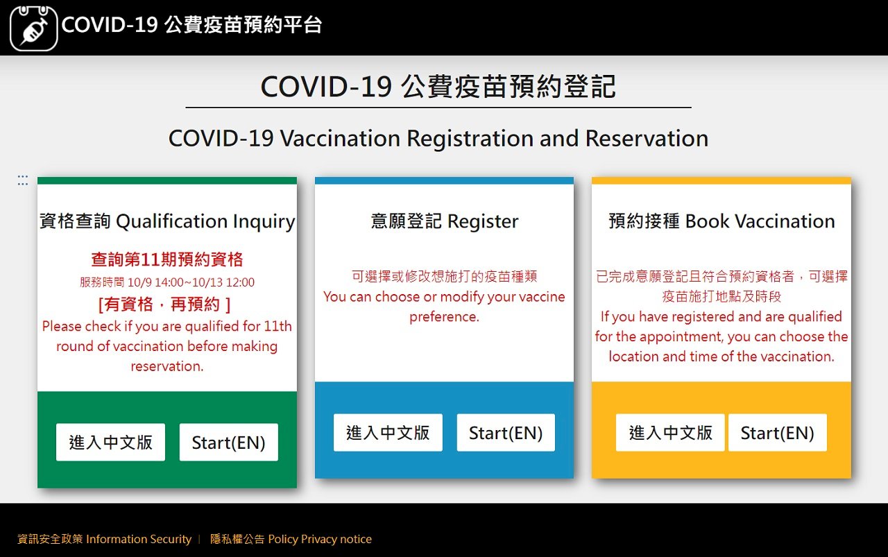 疫苗平台資格查詢功能上線 確認資格再預約