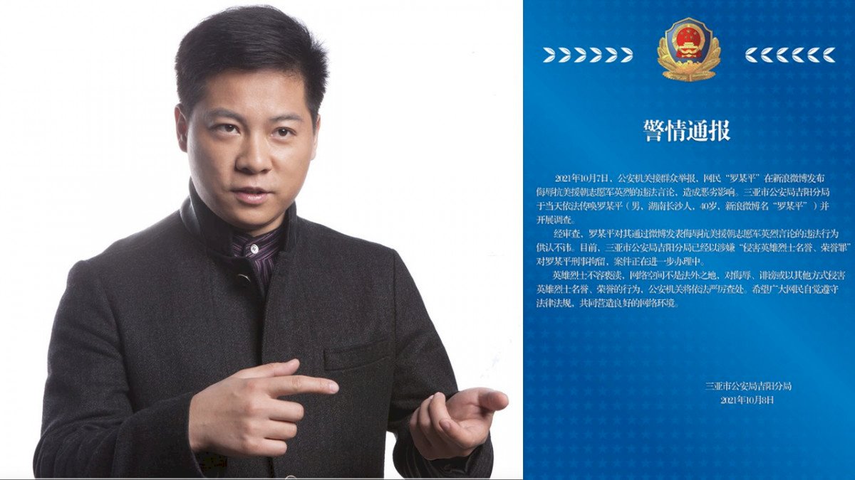 被控侮辱抗美援朝英烈 中國知名媒體人遭刑拘