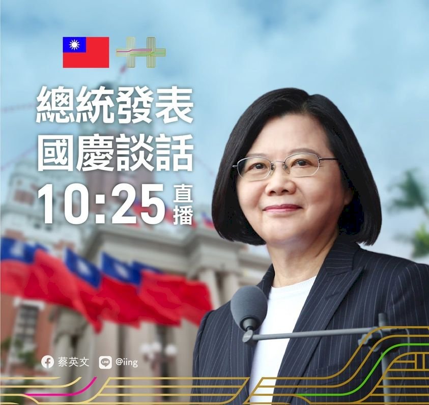 中華民國110年國慶 蔡英文總統國慶談話全文