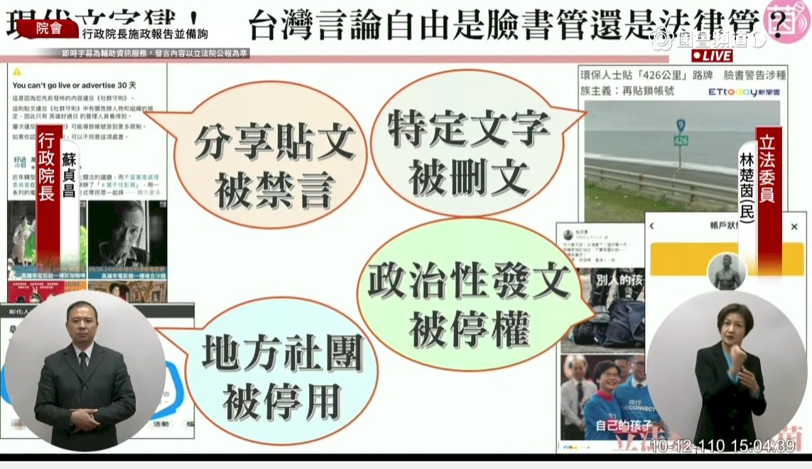 臉書言論審查不透明　蘇貞昌：平台不得逾越國內法
