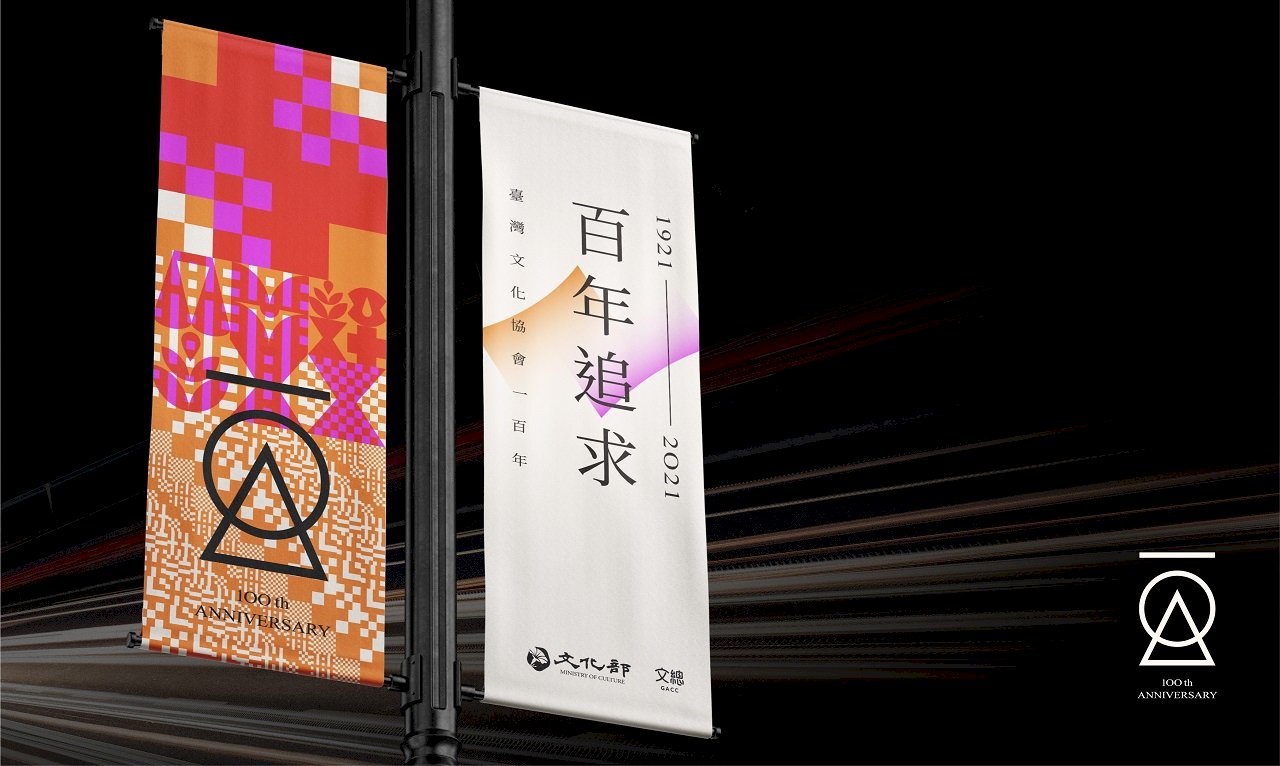 紀念文協百年「世紀之約」週日中山堂登場  小英總統將發表談話