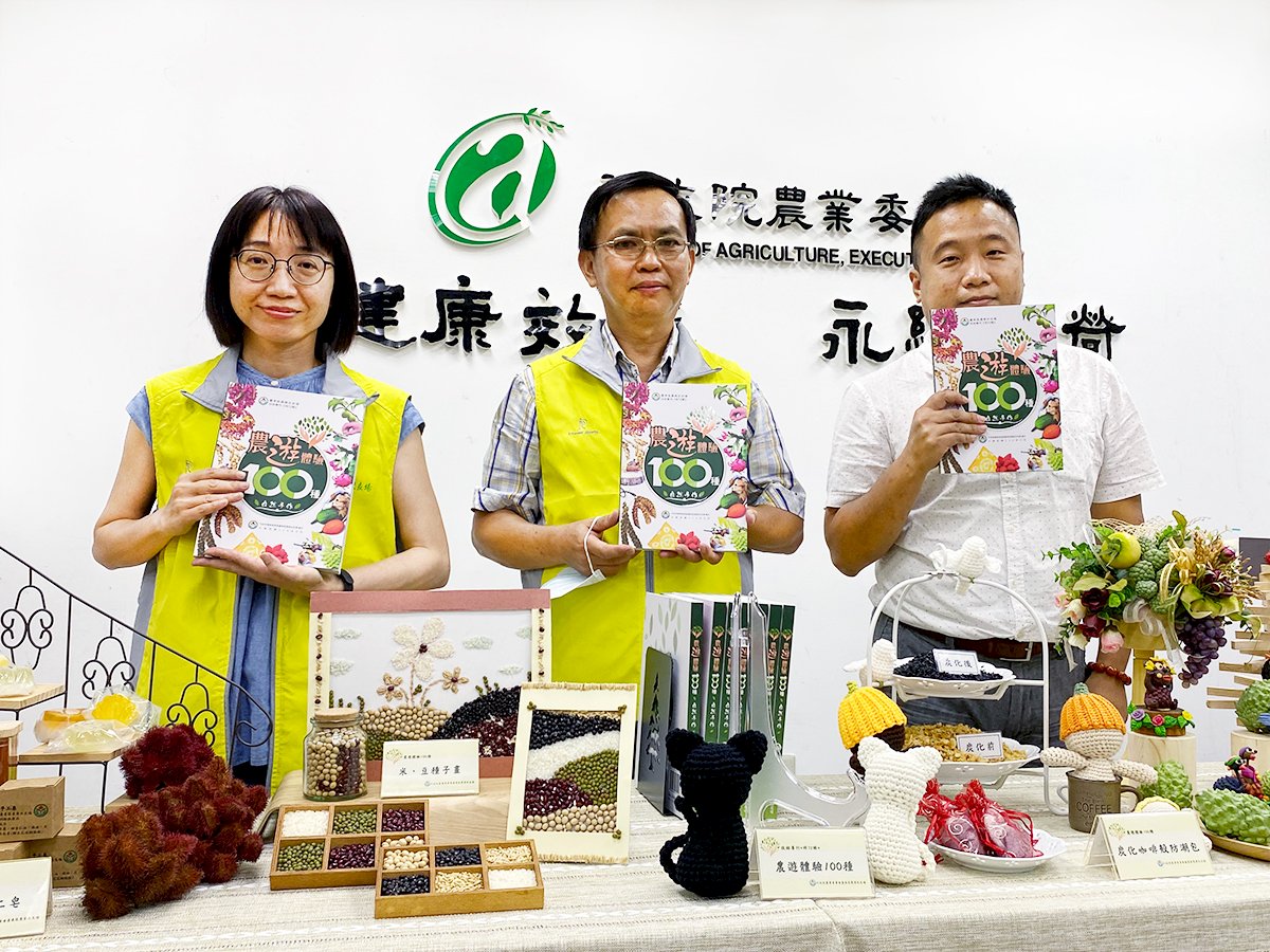 農遊自然手作百種體驗 全台首本農改場大匯集