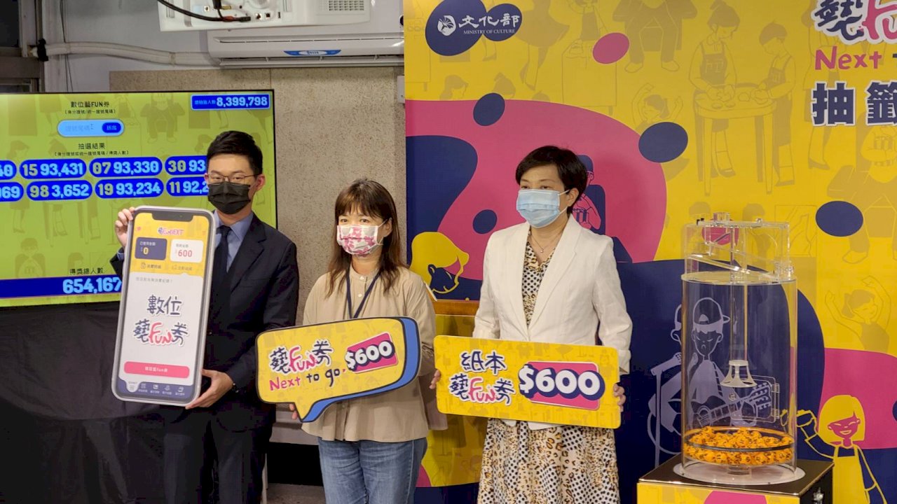 首波藝FUN券抽出81萬名幸運得主  看看你抽中沒？(影音)