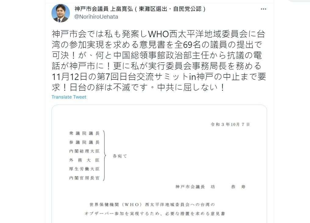 中國干預神戶市辦日台交流峰會 日議員：絕不屈服