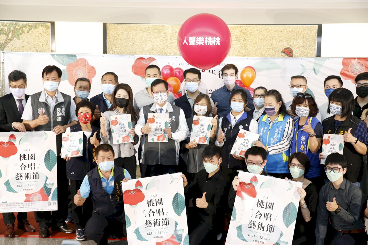 2021桃園合唱藝術節   人聲競賽總獎金加碼至百萬
