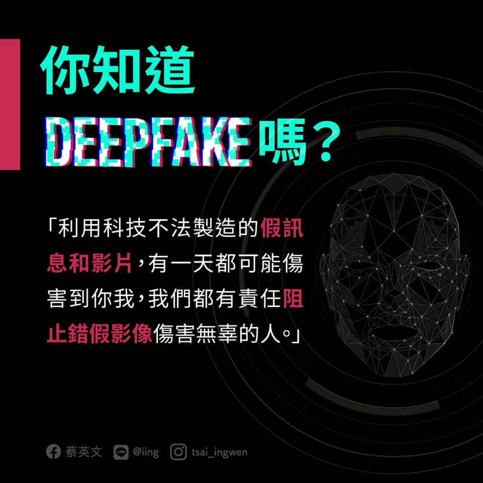 不能坐視換臉不雅片流傳 蔡總統：研擬推動修法