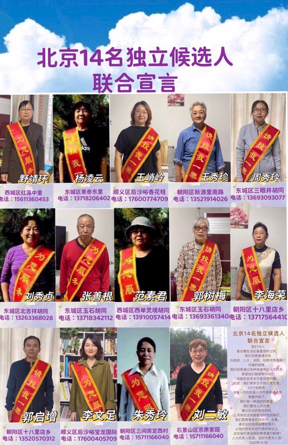 諷刺！習才說民主要有廣泛參與權 人大獨立參選人發布宣言後收警告