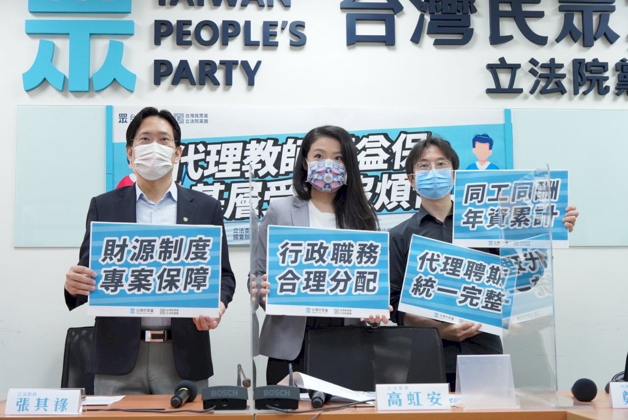 代理教師「差別待遇」 立委籲提高教育經費保障孩童受教權