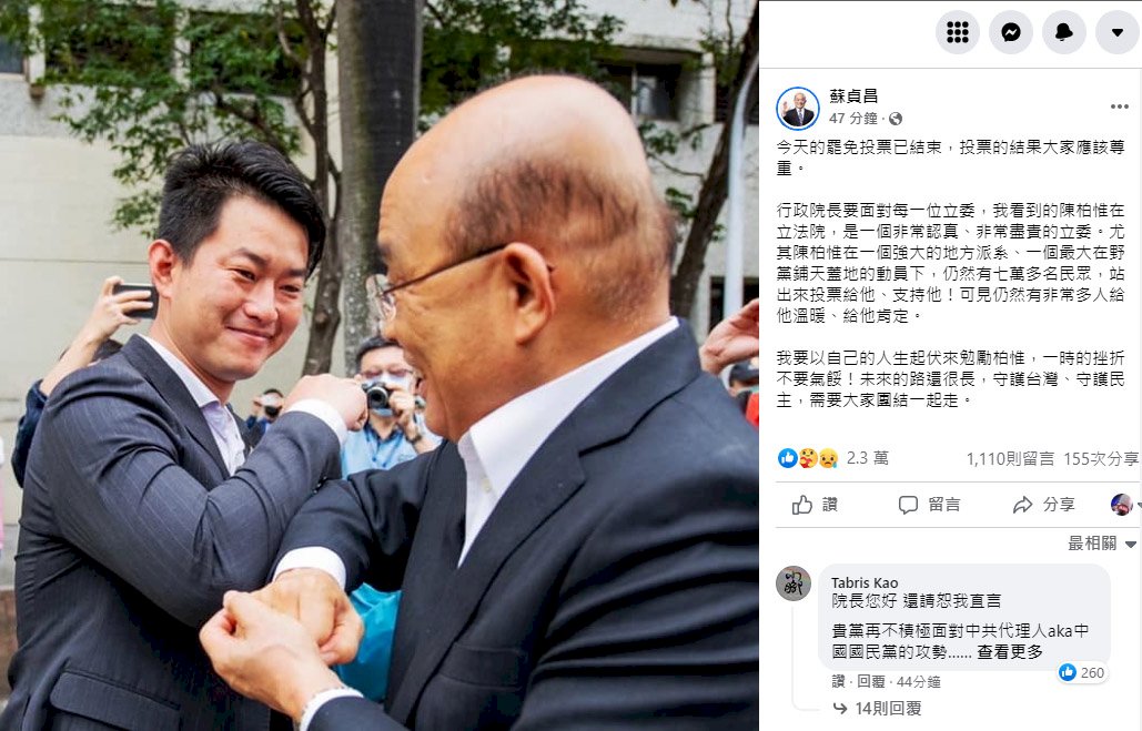 罷免案通過 蘇貞昌勉勵陳柏惟勿氣餒 團結守護台灣