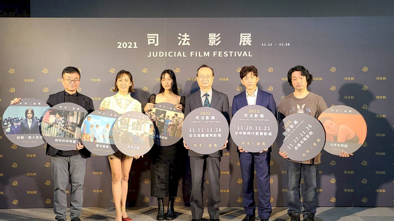 2021司法影展囊括6精彩作品  拉近司法與人民距離